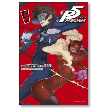ペルソナ5 村崎久都 [1-15巻 コミックセット/未完結] アトラス