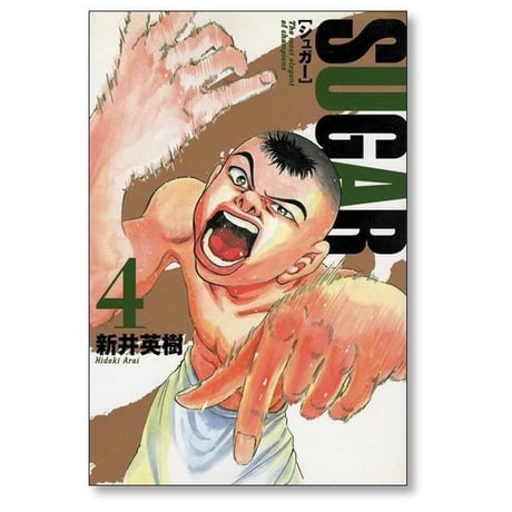 シュガー 新井英樹 [1-8巻 漫画全巻セット/完結] SUGAR