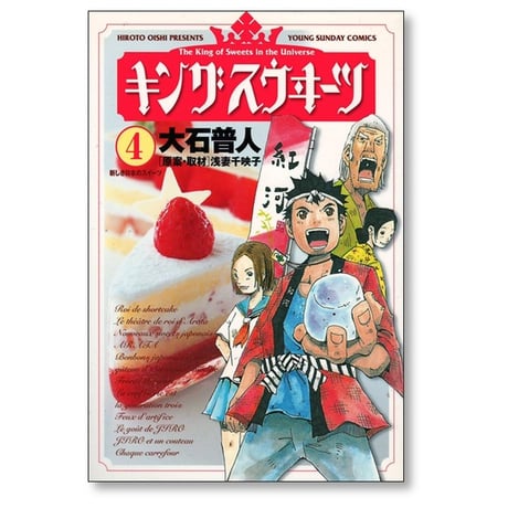 キングスウヰーツ 大石普人 [1-5巻 漫画全巻セット/完結]