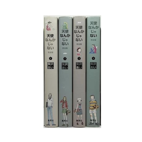 天使なんかじゃない 完全版 矢沢あい [1-4巻 漫画全巻セット/完結]