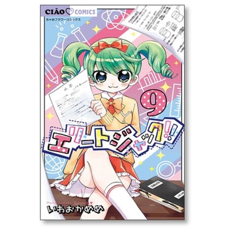 エリートジャック いわおかめめ [1-12巻 コミックセット/未完結]