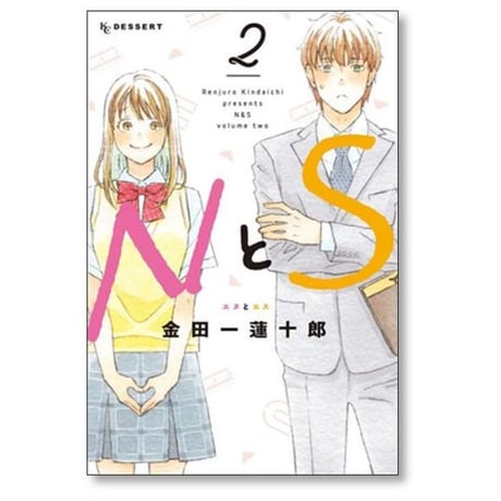 NとS 金田一蓮十郎 [1-8巻 漫画全巻セット/完結] エヌとエス