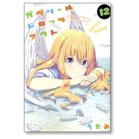 ガヴリールドロップアウト うかみ [1-16巻 コミックセット/未完結]