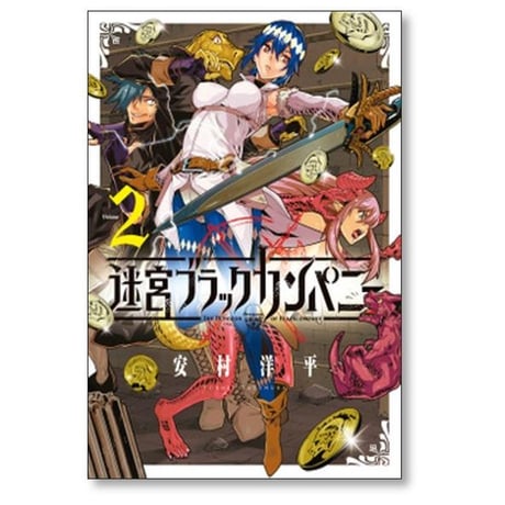 迷宮ブラックカンパニー 安村洋平 [1-13巻 コミックセット/未完結]
