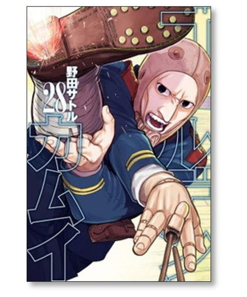 コミック】ゴールデンカムイ全31巻野田サトル◇全巻・完結