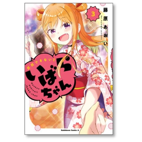 反抗できない いばらちゃん 藤原あおい [1-3巻 漫画全巻セット/完結]