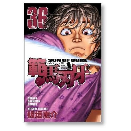 範馬刃牙 板垣恵介 [1-37巻 漫画全巻セット/完結]