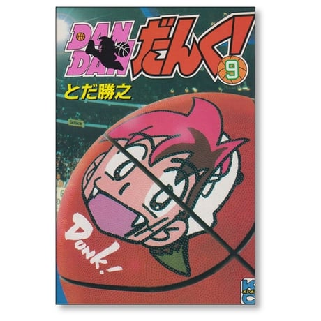 DAN DAN だんく とだ勝之 [1-9巻 漫画全巻セット/完結] ダンダンだんく