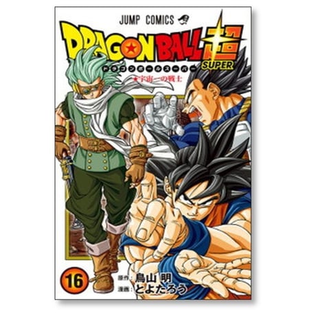 ドラゴンボール超 とよたろう [1-24巻 コミックセット/未完結] ドラゴンボールスーパー 鳥山明 DRAGON BALL SUPER