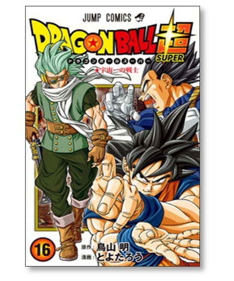 ドラゴンボール超 とよたろう [1-21巻 コミックセット/未完結