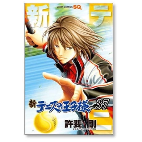 新 テニスの王子様 許斐剛 [1-45巻 コミックセット/未完結] 新テニスの王子様 新テニプリ