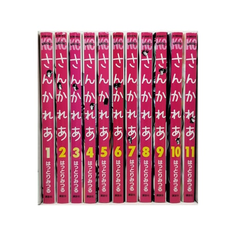 さんかれあ はっとりみつる [1-11巻 漫画全巻セット/完結]