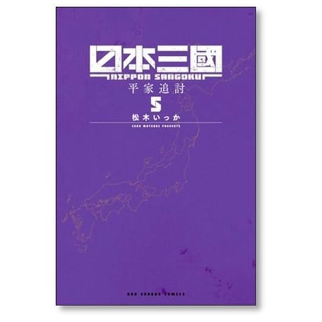 日本三國 松木いっか [1-7巻 コミックセット/未完結] 日本三国