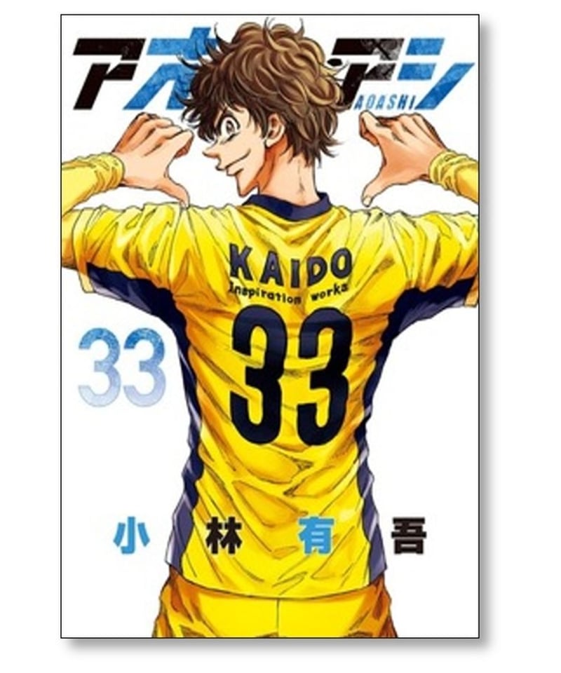 アオアシ 全巻セット 1-35巻 漫画