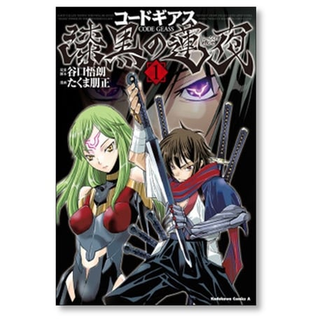 コードギアス 漆黒の蓮夜 たくま朋正 [1-7巻 漫画全巻セット/完結] 谷口悟朗