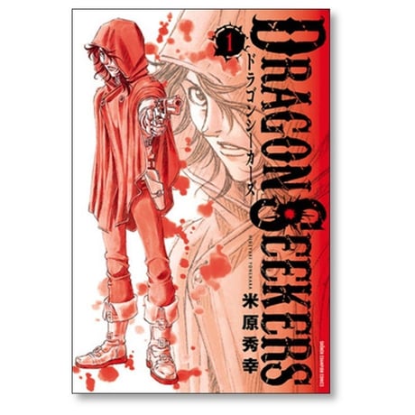 DRAGON SEEKERS 米原秀幸 [1-6巻 漫画全巻セット/完結] ドラゴンシーカーズ