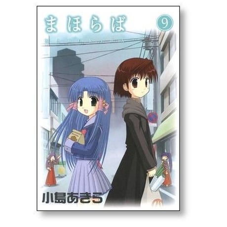 まほらば 小島あきら [1-12巻 漫画全巻セット/完結]