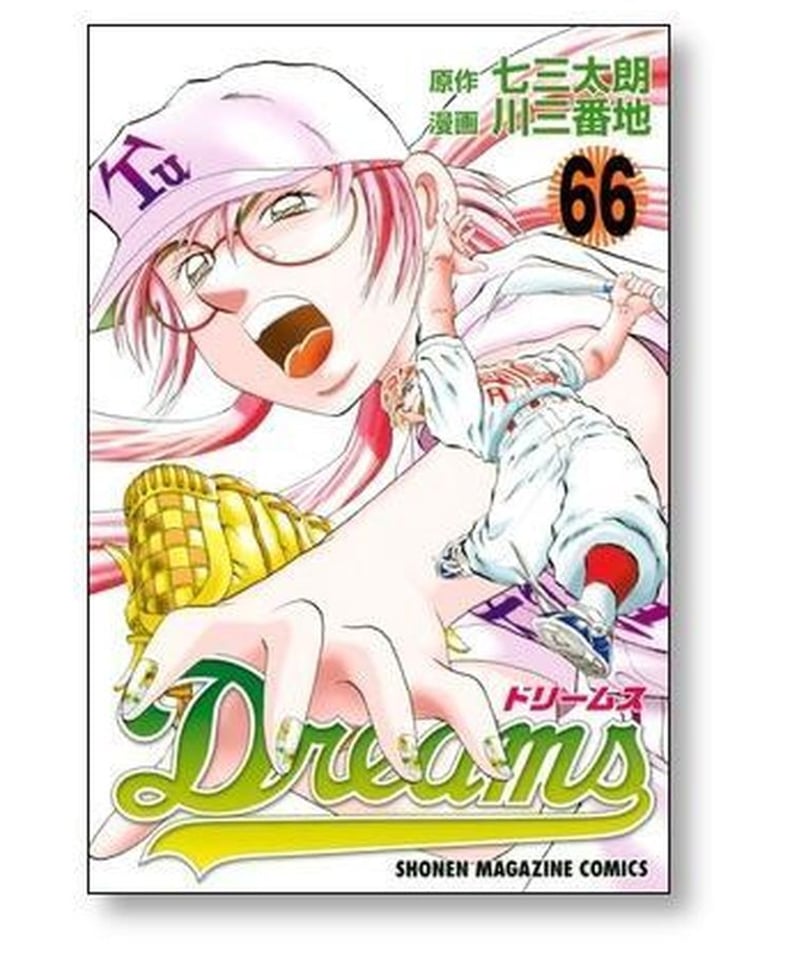 ドリームス 川三番地 [1-71巻 漫画全巻セット/完結] Dreams 七三太朗