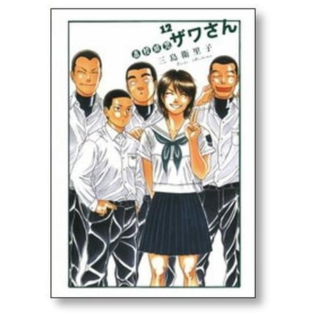 高校球児ザワさん 三島衛里子 [1-12巻 漫画全巻セット/完結]