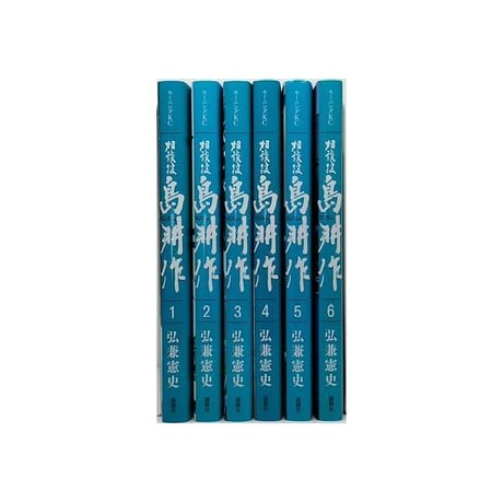 相談役 島耕作 弘兼憲史 [1-6巻 漫画全巻セット/完結]