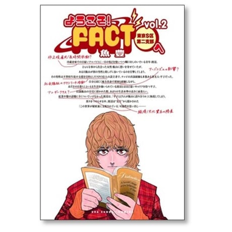 ようこそ FACT 東京S区第二支部へ 魚豊 [1-4巻 漫画全巻セット/完結]