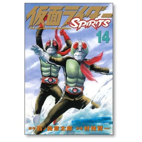 仮面ライダー スピリッツ 村枝賢一 [1-16巻 漫画全巻セット/完結] 仮面ライダー SPIRITIS 石ノ森章太郎