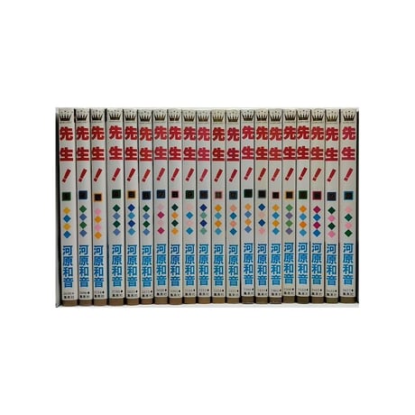 先生 河原和音 [1-20巻 漫画全巻セット/完結]