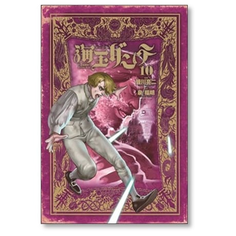 海王ダンテ 皆川亮二 [1-13巻 漫画全巻セット/完結] 泉福朗