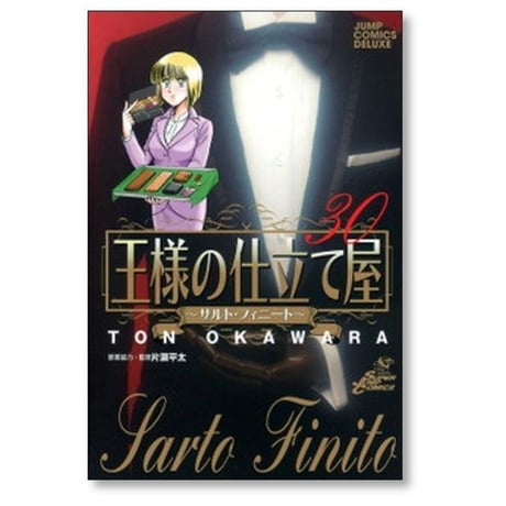 王様の仕立て屋 サルトフィーニート 大河原遁 [1-32巻 漫画全巻セット/完結]