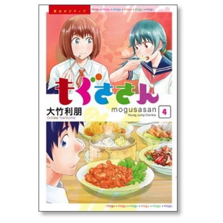 もぐささん 大竹利朋 [1-10巻 漫画全巻セット/完結]