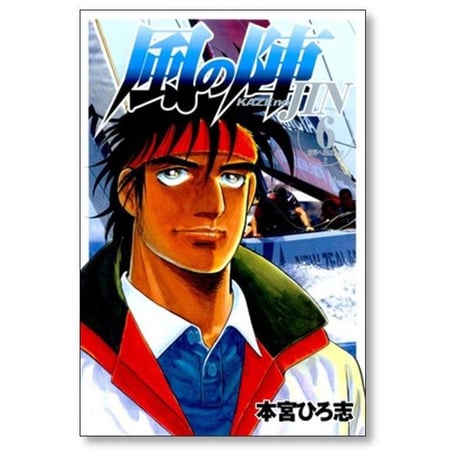 風の陣 本宮ひろ志 [1-6巻 漫画全巻セット/完結]