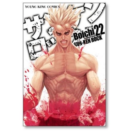 サンケンロック Boichi [1-25巻 漫画全巻セット/完結]