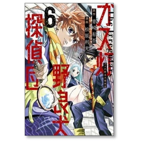 ガス灯野良犬探偵団 松原利光 [1-7巻 コミックセット/未完結] 青崎有吾