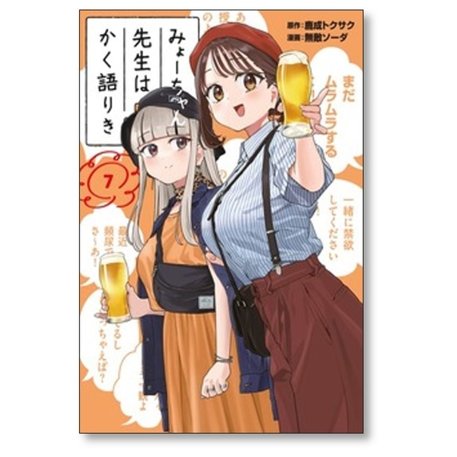 【美品】全巻帯付き みょーちゃん先生はかく語りき 無敵ソーダ 全9巻セット 楽天市場】【予約商品】みょーちゃん先生はかく語りき コミック