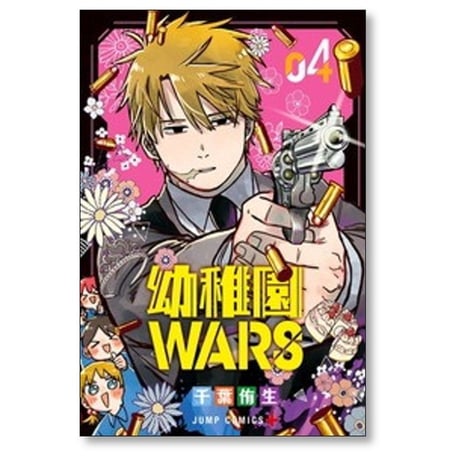 幼稚園WARS 千葉侑生 [1-15巻 コミックセット/未完結] 幼稚園ウォーズ