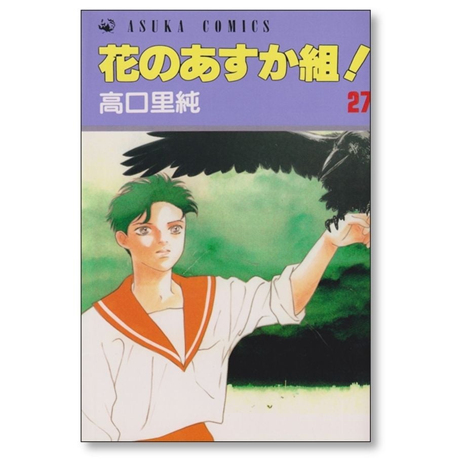 花のあすか組 高口里純 [1-27巻 漫画全巻セット/完結] | 漫画
