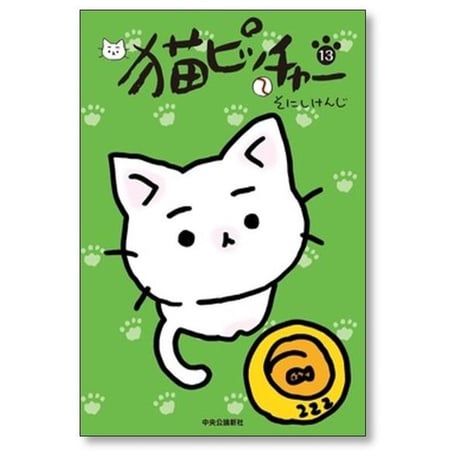 猫ピッチャー そにしけんじ [1-19巻 コミックセット/未完結]