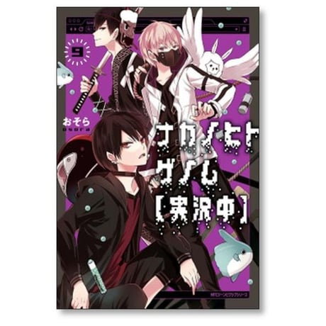 ナカノヒトゲノム 実況中 おそら [1-10巻 コミックセット/未完結]