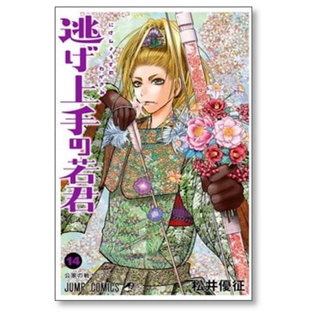 逃げ上手の若君 松井優征 [1-20巻 コミックセット/未完結]