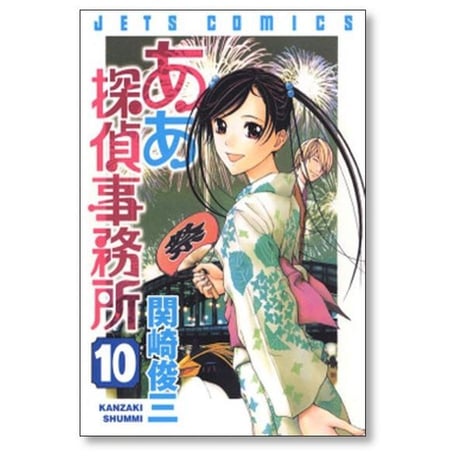 ああ探偵事務所 関崎俊三 [1-15巻 漫画全巻セット/完結]