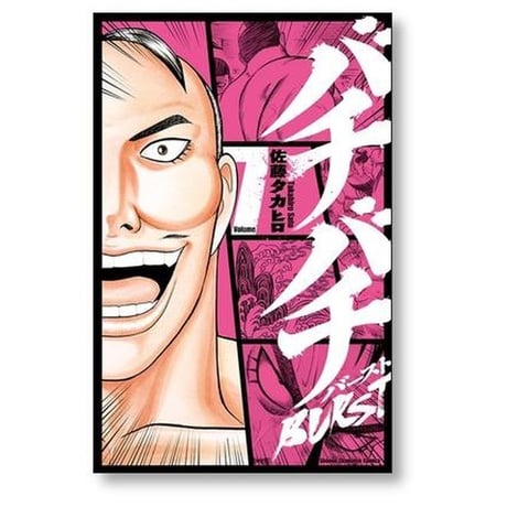 バチバチ バースト 佐藤タカヒロ [1-12巻 漫画全巻セット/完結] バチバチ BURST