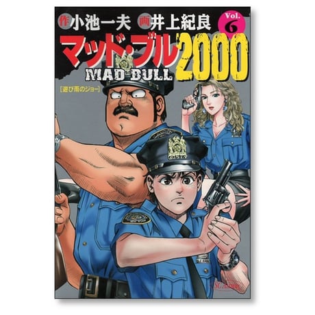 マッドブル2000 井上紀良 [1-7巻 漫画全巻セット/完結] 小池一夫