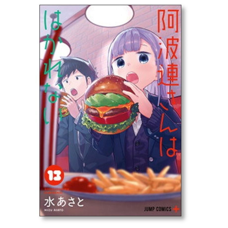 阿波連さんははかれない 水あさと [1-17巻 漫画全巻セット/完結] 良品】阿波連さんははかれない 1-17全巻セット 完結／水あさと