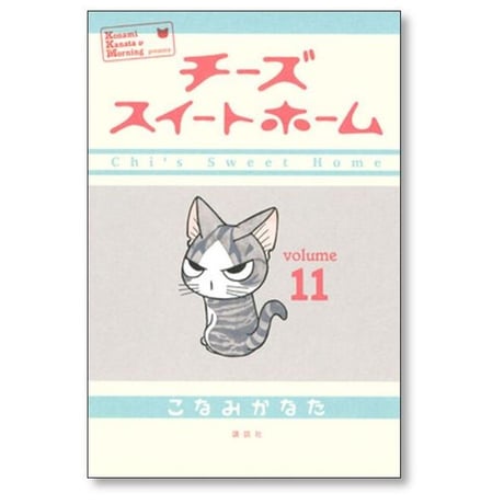 チーズ スイート ホーム こなみかなた [1-12巻 漫画全巻セット/完結]