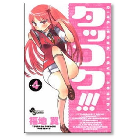タッコク 福地翼 [1-6巻 漫画全巻セット/完結]