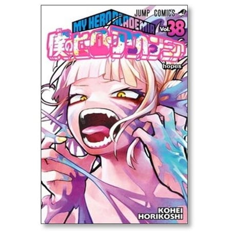 僕のヒーローアカデミア 堀越耕平 [1-42巻 漫画全巻セット/完結] ヒロアカ