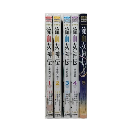流血女神伝 帝国の娘 窪中章乃 [1-5巻 漫画全巻セット/完結] 須賀しのぶ 船戸明里