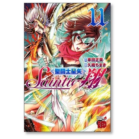 聖闘士星矢 セインティア翔 久織ちまき [1-16巻 漫画全巻セット/完結] セイントセイヤ 車田正美
