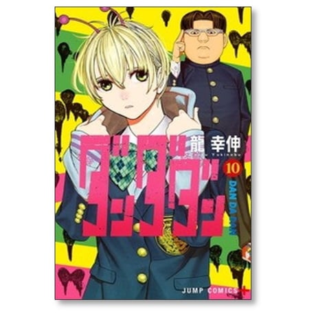 ダンダダン 龍幸伸 [1-24巻 コミックセット/未完結] DAN DA DAN