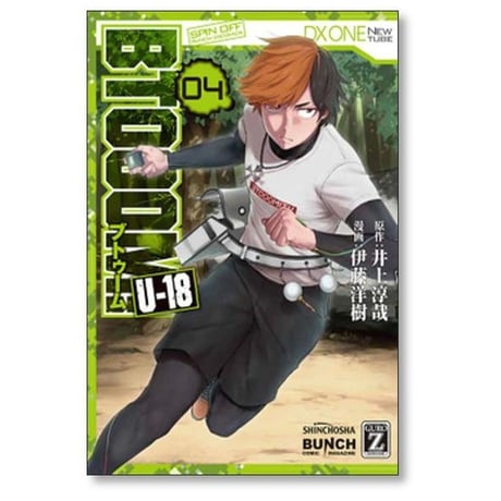 BTOOOM U-18 伊藤洋樹 [1-6巻 漫画全巻セット/完結] ブトゥーム U18 井上淳哉